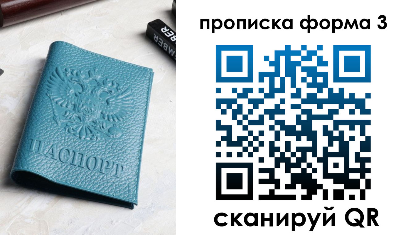 прописка 2025 в Рудне