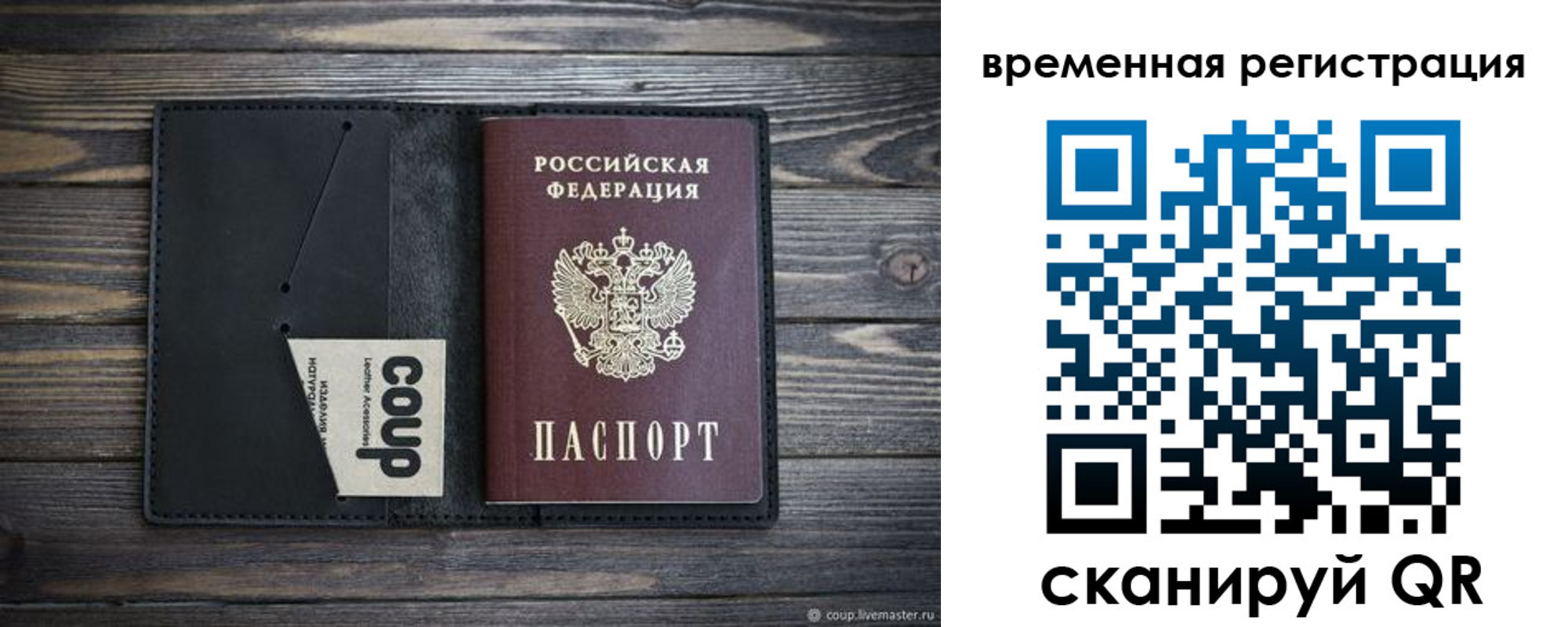 временная регистрация собственник в Рудне