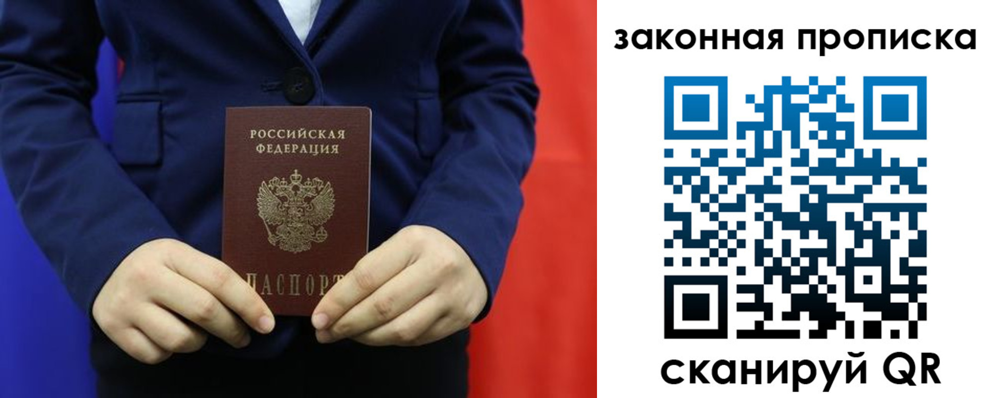 прописка ребенка в Рудне