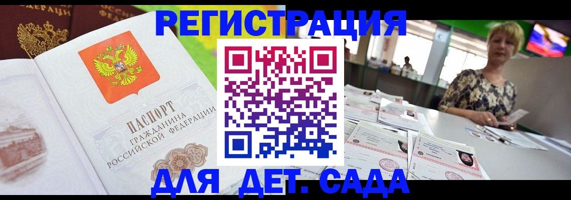 прописка ребенка в Рудне