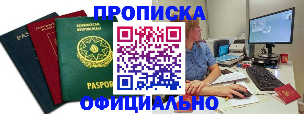 прописка регистрация в Рудне