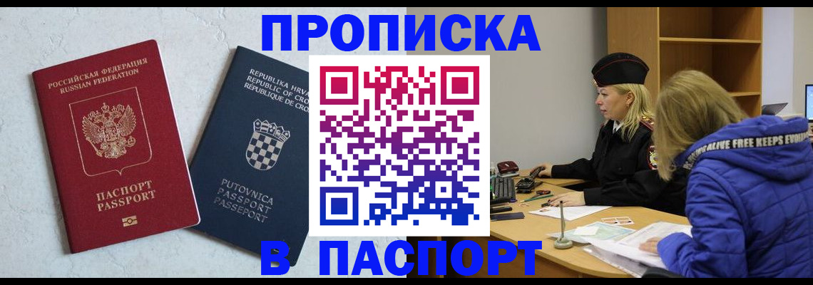 прописка в Рудне