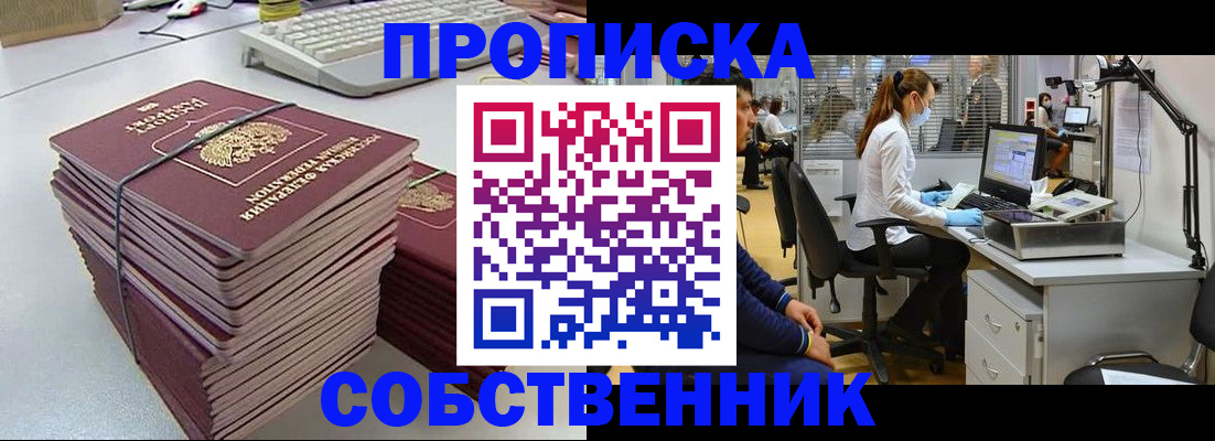 прописка гарантия в Рудне