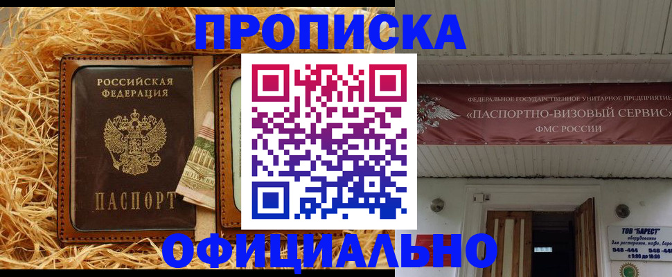 прописка регистрация в Рудне